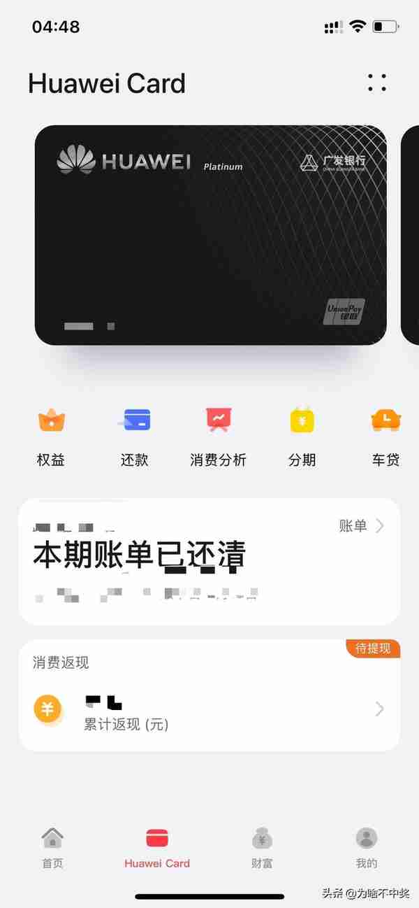 华为钱包iOS版已上架App Store