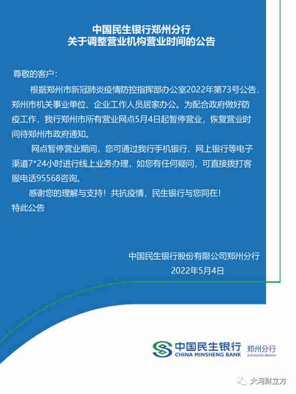 最全！郑州各银行网点暂停营业，业务如何办理？记者帮你打探到了