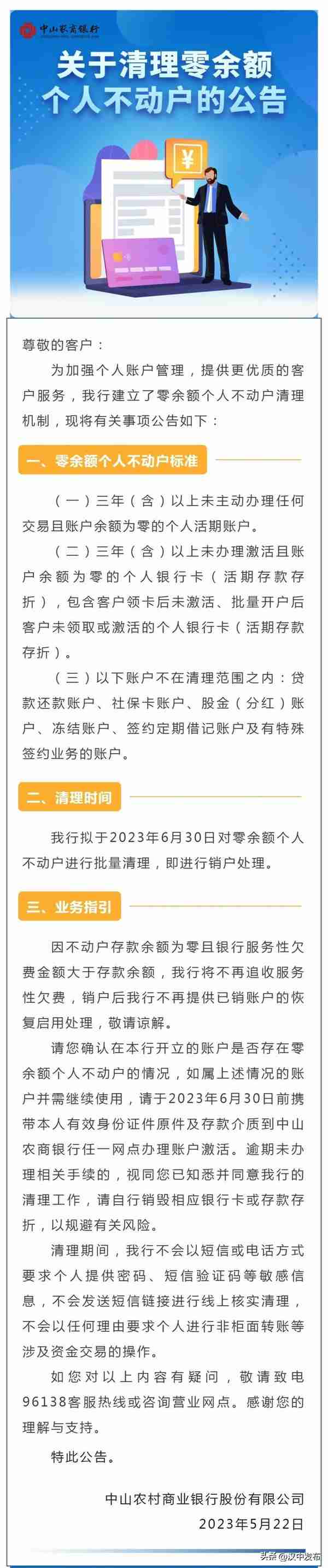 多家银行宣布：清理这类账户！