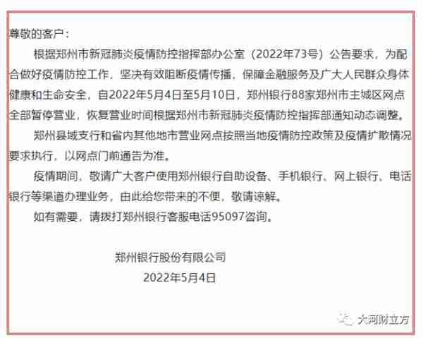 最全！郑州各银行网点暂停营业，业务如何办理？记者帮你打探到了