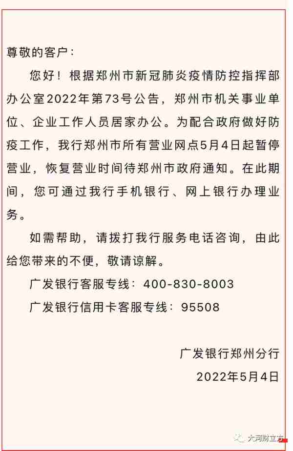 最全！郑州各银行网点暂停营业，业务如何办理？记者帮你打探到了