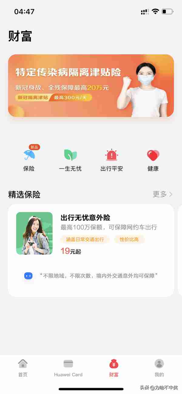 华为钱包iOS版已上架App Store