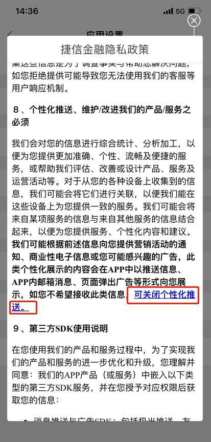 消费金融产品测评系列④丨利率低至年化7.6%，但6款消金APP未对敏感信息获取单独同意