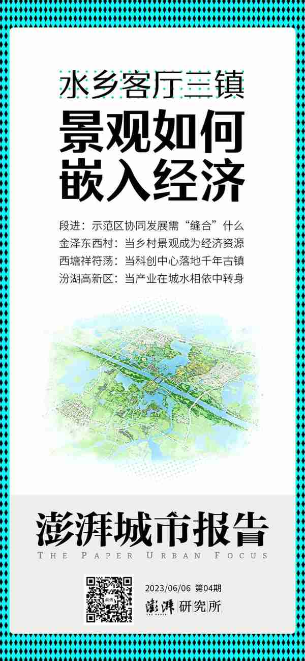 水乡客厅三镇调研③︱西塘镇祥符荡：当科创中心落地千年古镇