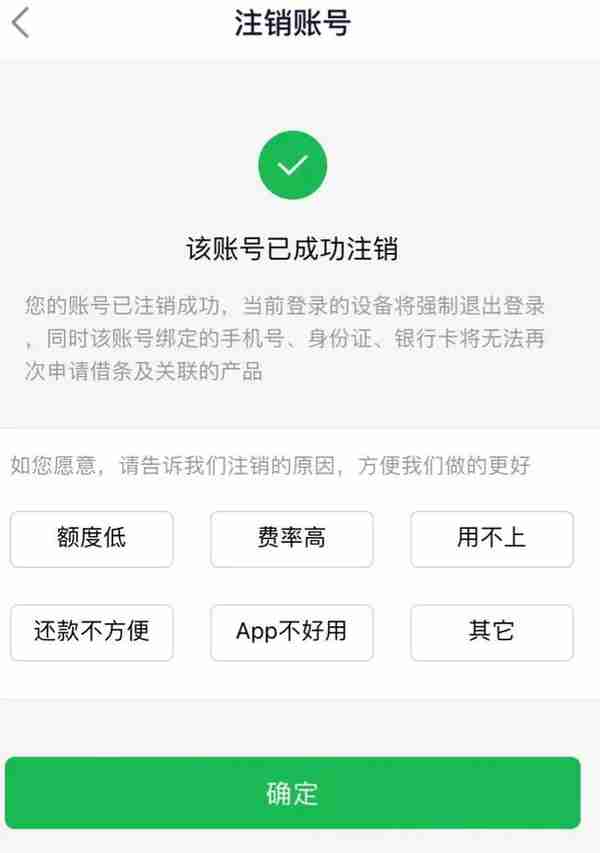 征信显示360也已结清把APP注销了