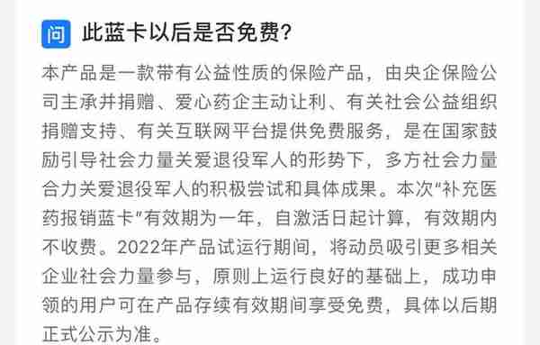 军人医疗蓝卡到底是真的还是假的？