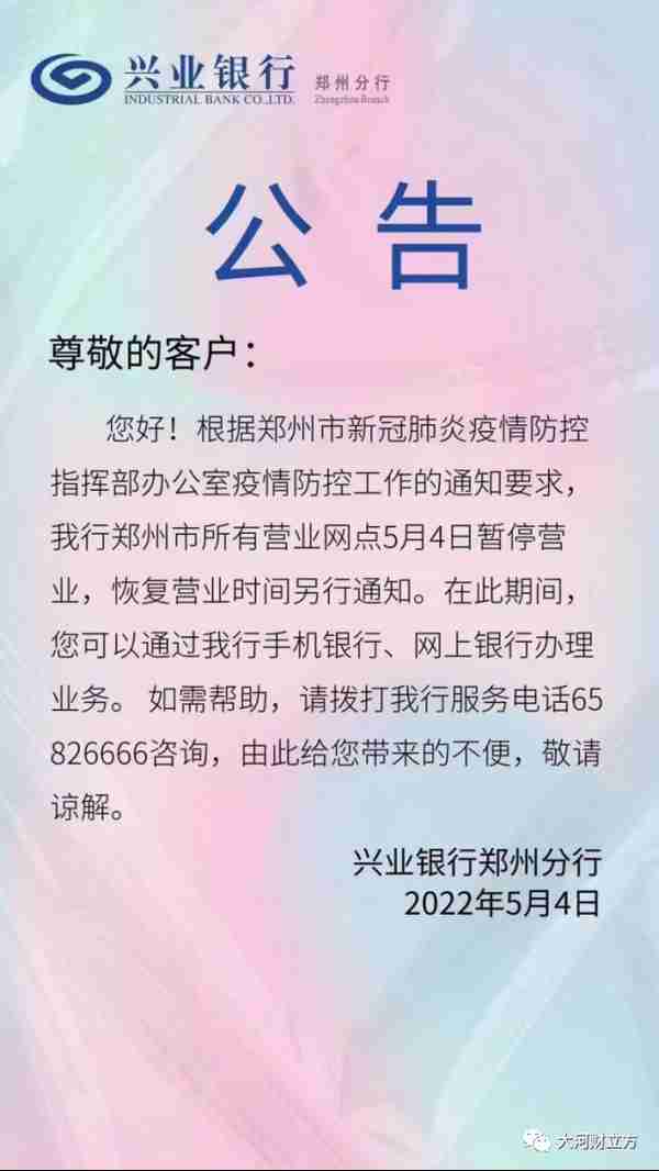 最全！郑州各银行网点暂停营业，业务如何办理？记者帮你打探到了