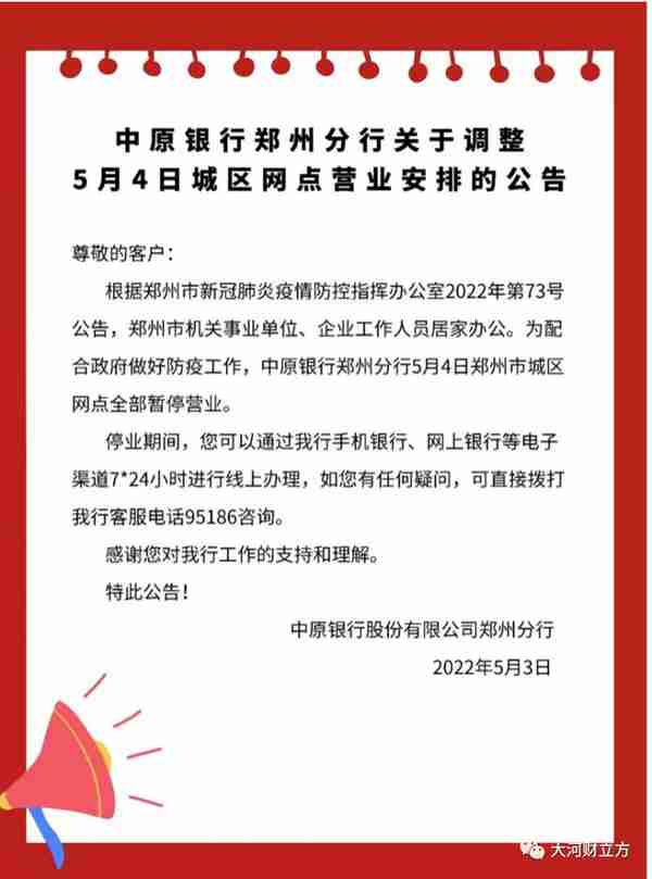 最全！郑州各银行网点暂停营业，业务如何办理？记者帮你打探到了