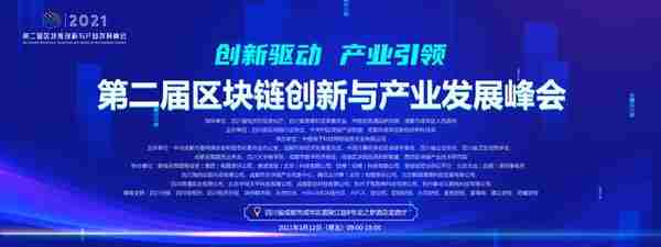 院士、专家云集！明天，这场区块链行业盛会将在蓉开幕