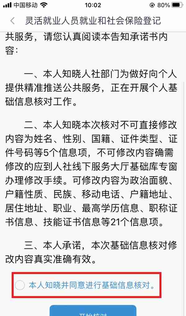 足不出户十分钟教会你办理“灵活就业人员参保”省时又省力