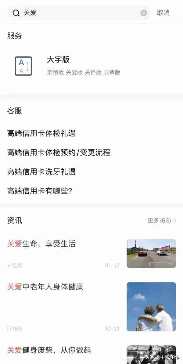 掌上生活App适老化改造背后：招行聚焦刚需做减法