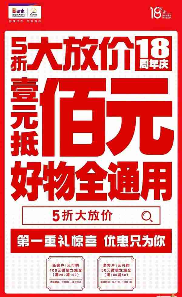 1元购微信立减金 光大银行信用卡岁末大放价啦