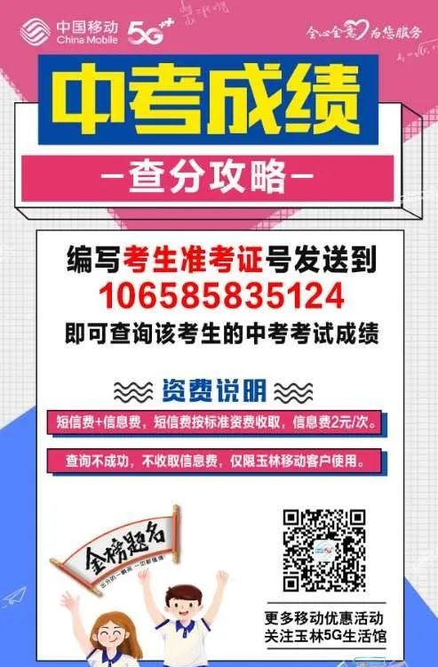 玉林中考结束，8月11日起可查成绩，查询方式看这里→