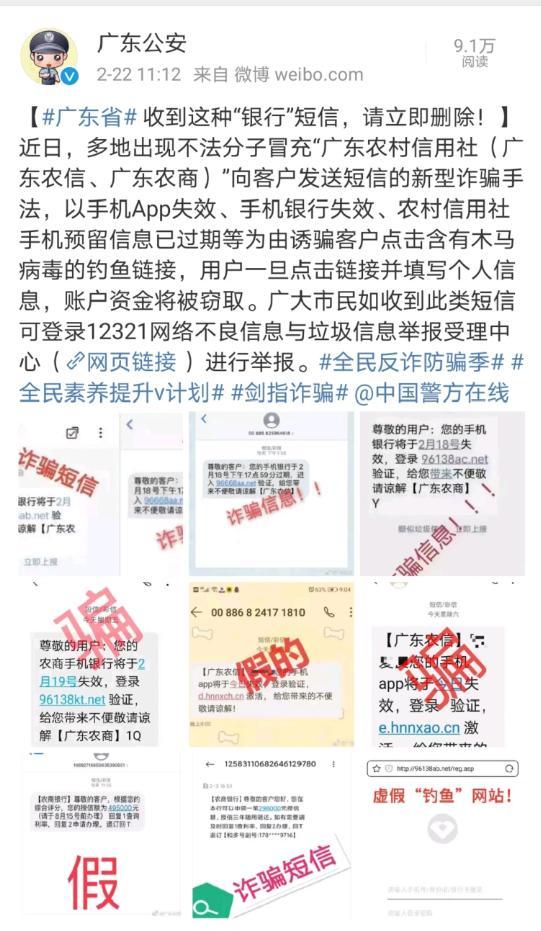 公安紧急提醒：收到这种“银行”的短信，立即删除