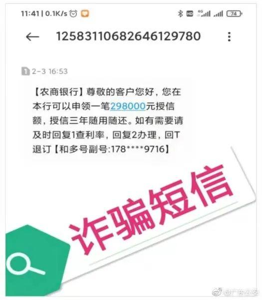 公安紧急提醒：收到这种“银行”的短信，立即删除