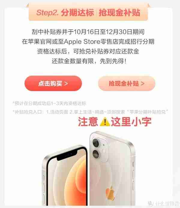 iphone12分期不但免息，而且还能优惠