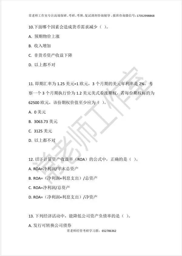 清华大学2019年金融学综合试题