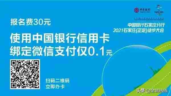 公告 | 关于中国银行石家庄分行2021石家庄（正定）徒步大会延期公告