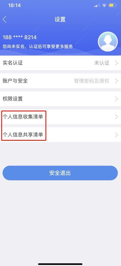 消费金融产品测评系列④丨利率低至年化7.6%，但6款消金APP未对敏感信息获取单独同意