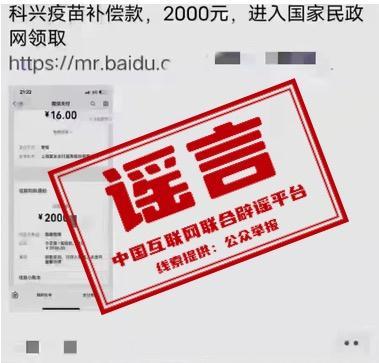 健康码要作废？疫苗记录找不到？这些谣言不可信！