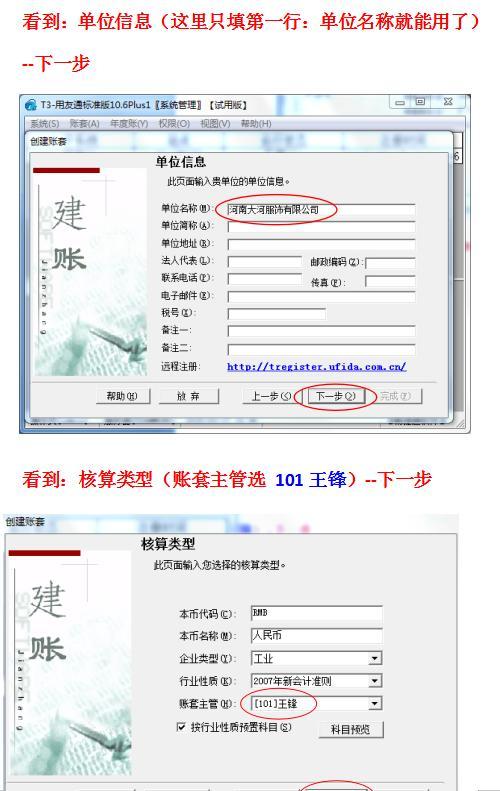 干货分享：用友T3财务软件，简易操作流程，收藏版