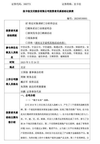 拉卡拉：今年一季度逐步偿付了大部分债务，预计年内有望恢复低负债经营状态