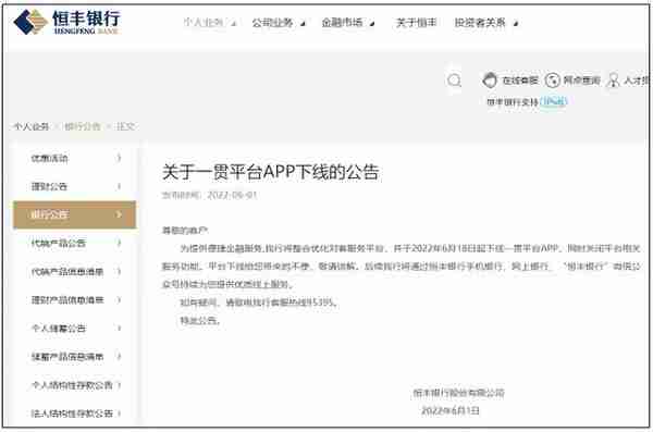 恒丰银行下架直销银行App，未来发力手机银行
