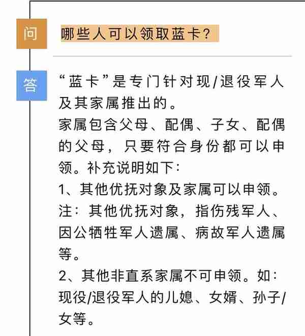 军人医疗蓝卡到底是真的还是假的？