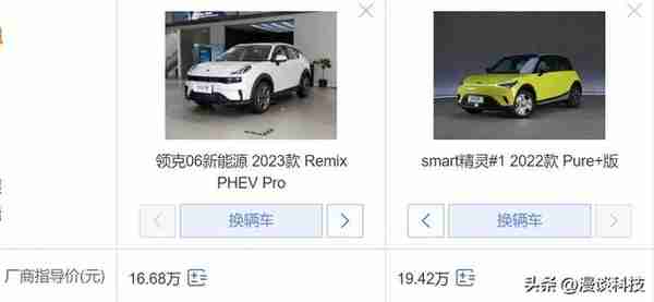 20万买台纯电smart？省点钱买领克06 Remix PHEV才是真香！