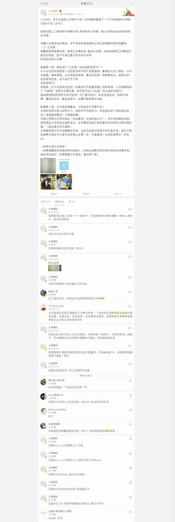 「TFBOYS」「新闻」180102「科普」王俊凯工商银行信用卡与借记卡办理注意事项