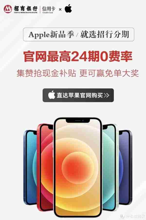 iphone12分期不但免息，而且还能优惠