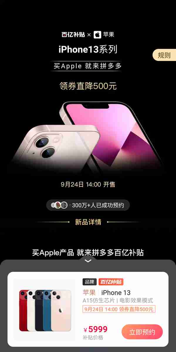 这样买才划算——iPhone 13优惠购机渠道小合集