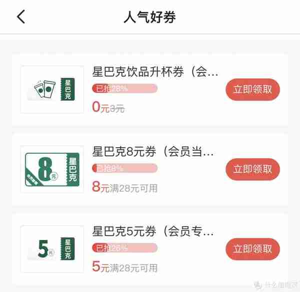 「全网星巴克福利」咖啡党必备15招，0元、半价省钱不割肉