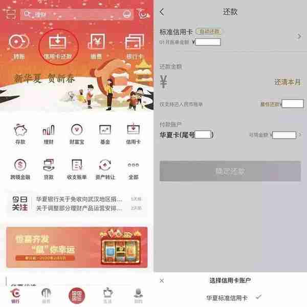 华夏银行聊城分行“宅”家即办，个人业务线上操作指南