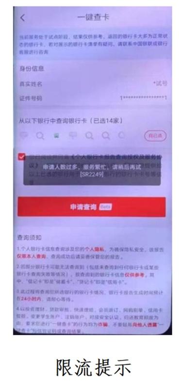 想知道自己名下有多少张银行卡？“一键查卡”一键可查