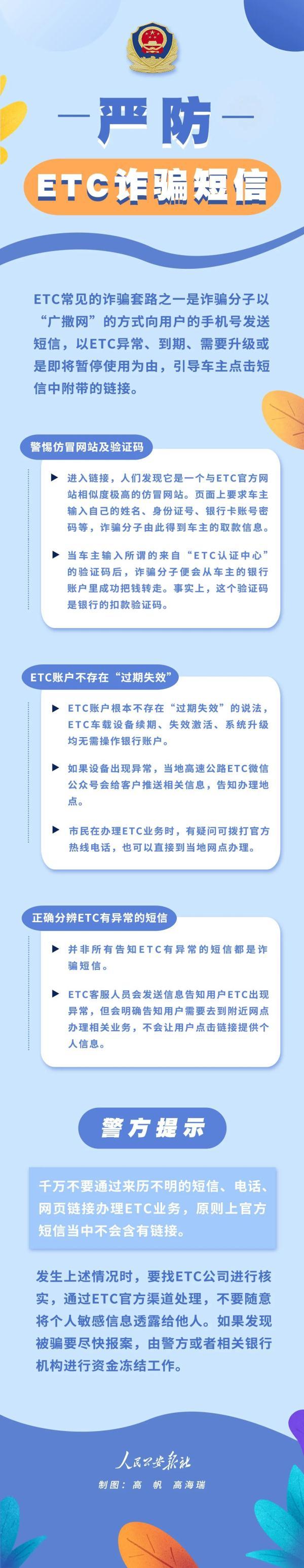 ETC账户到期？广大车主注意了，收到此类短信请立即删除