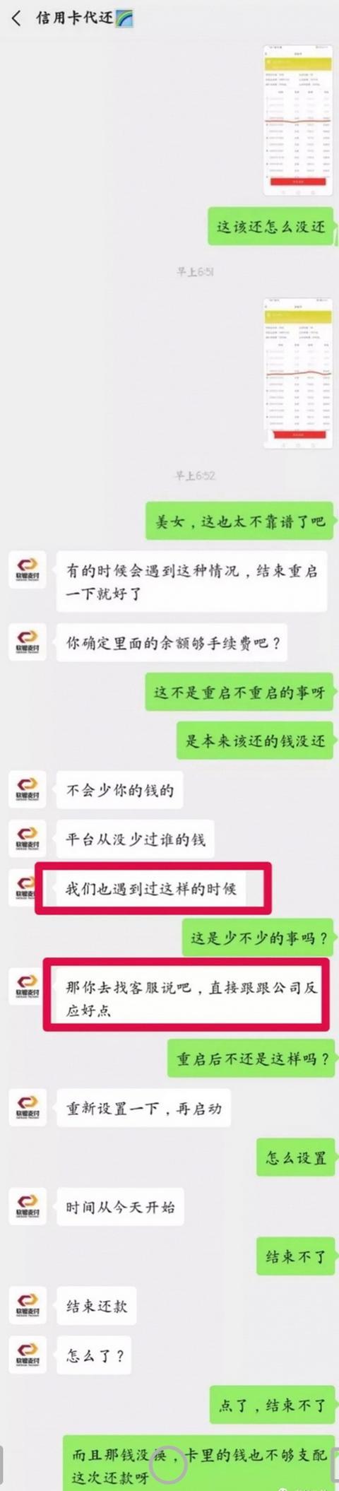 信用卡代还软件平台大面积暴雷-面临逾期的你还在使用吗？