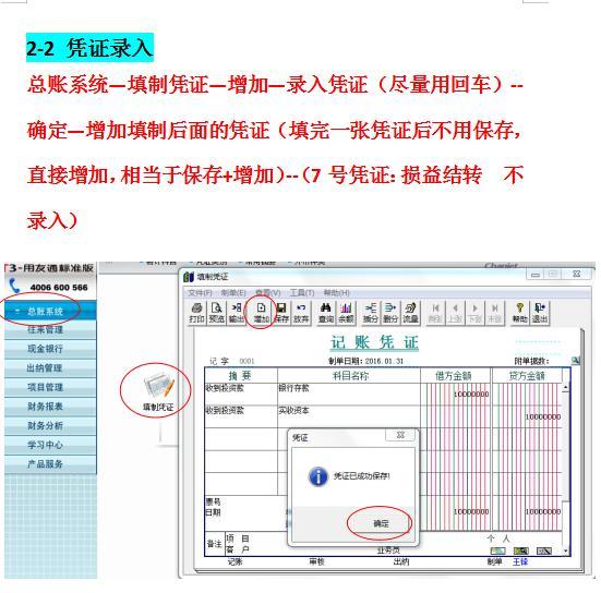 干货分享：用友T3财务软件，简易操作流程，收藏版