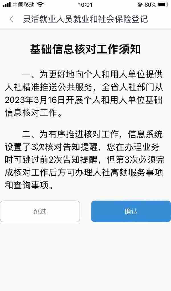 足不出户十分钟教会你办理“灵活就业人员参保”省时又省力