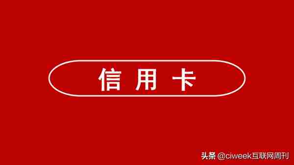 中信银行信用卡中心位居榜单前五，力争上游