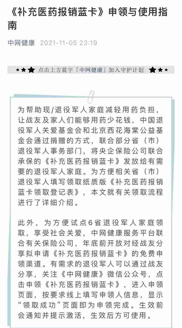 军人医疗蓝卡到底是真的还是假的？