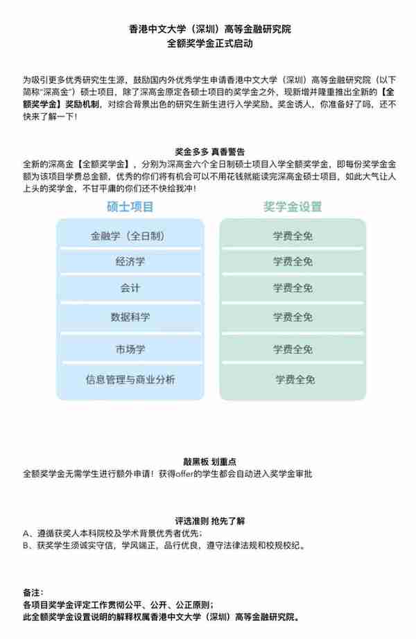 深高金2023年全日制硕士项目现开启申请