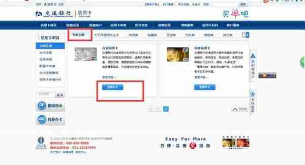 电脑，手机自己申请交通银行信用卡的方法，申请白金卡的方法