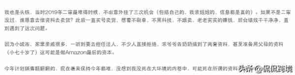 新账号审核半个月！亚马逊忙于《消费者法案》？