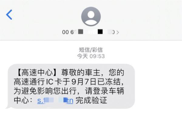 ETC账户到期？广大车主注意了，收到此类短信请立即删除