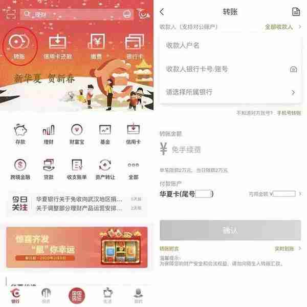 华夏银行聊城分行“宅”家即办，个人业务线上操作指南