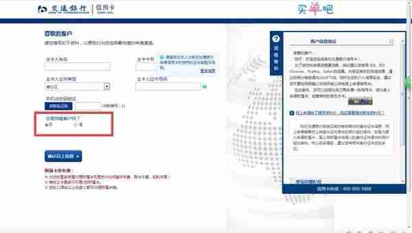 电脑，手机自己申请交通银行信用卡的方法，申请白金卡的方法