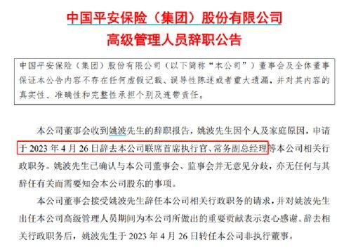 突发！11万亿金融巨头高管辞任，刚刚，公司回应！