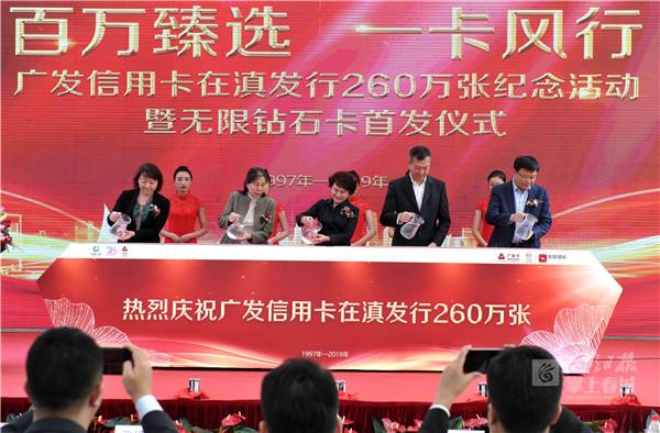 点赞！广发信用卡在滇发行超260万张