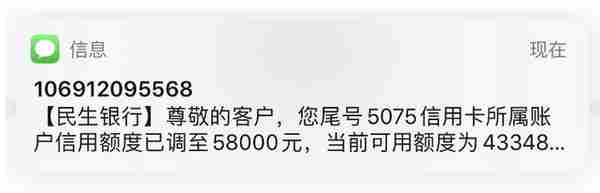 （原创）民生银行信用卡大放水，十五家信用卡提额详细解读~